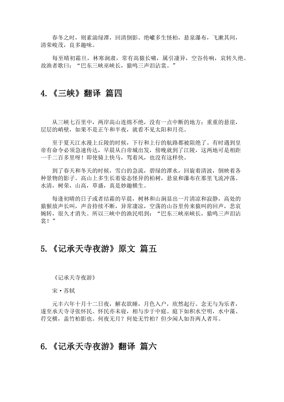 八年级上册语文文言文翻译人教版_第2页