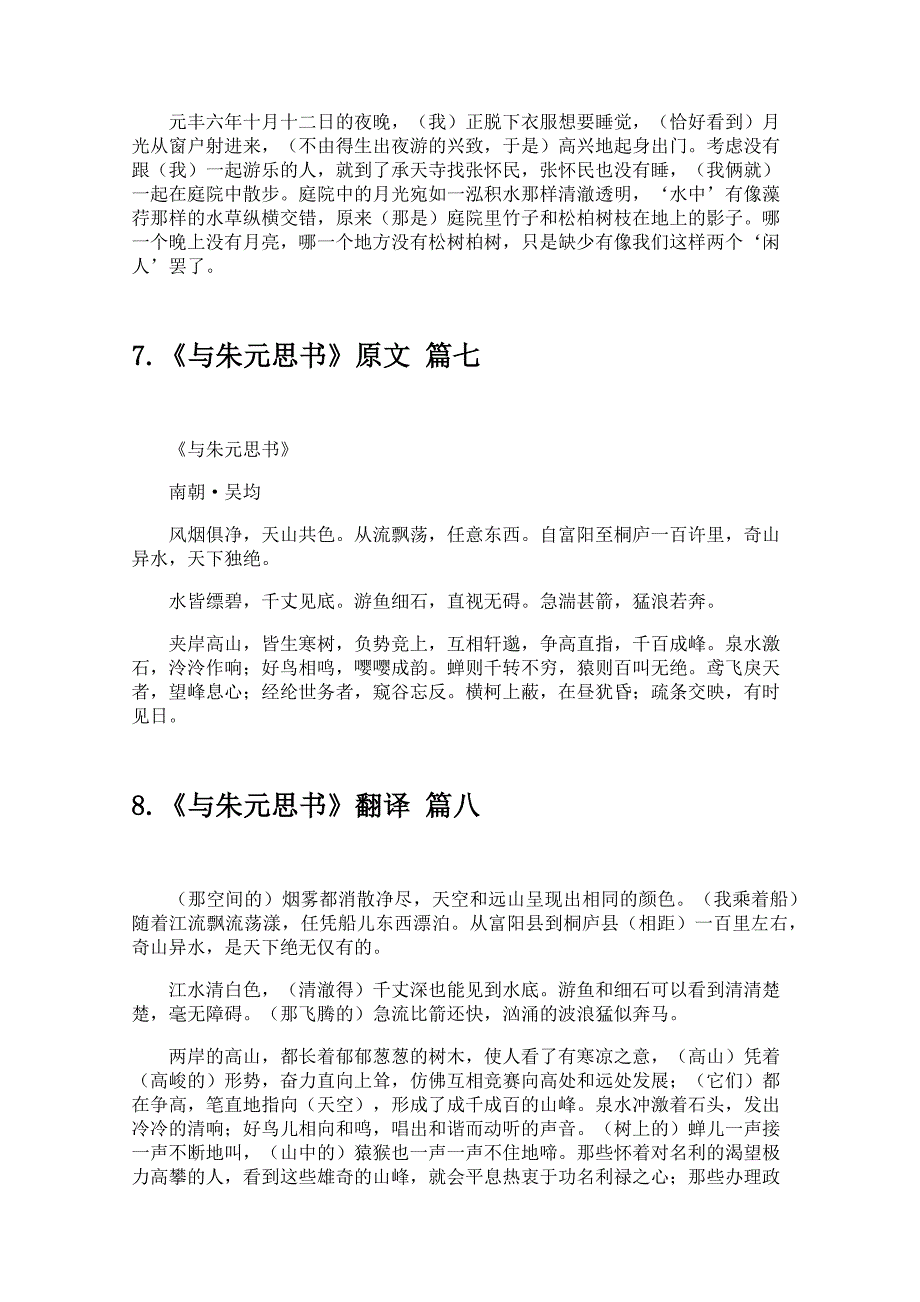 八年级上册语文文言文翻译人教版_第3页