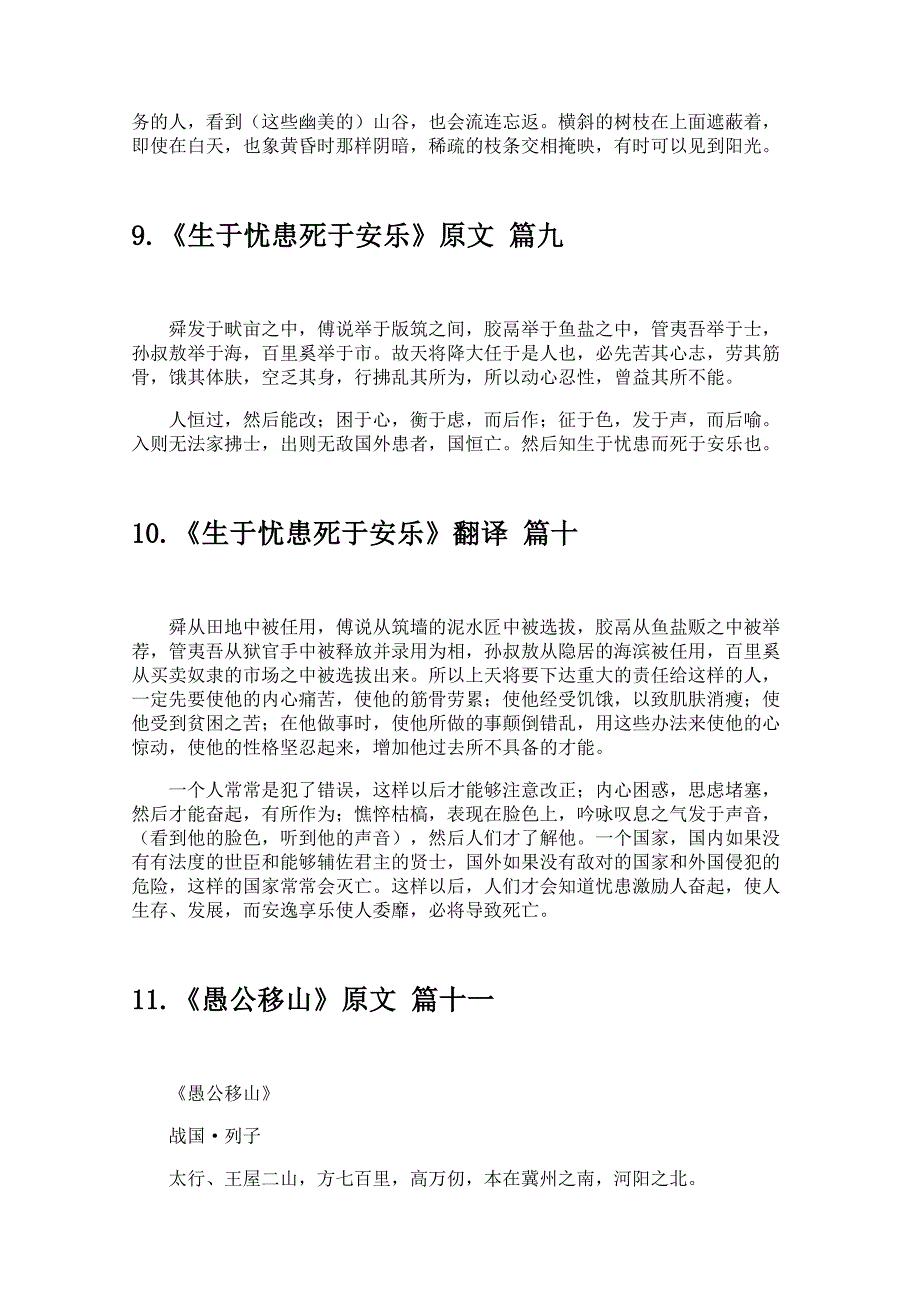 八年级上册语文文言文翻译人教版_第4页