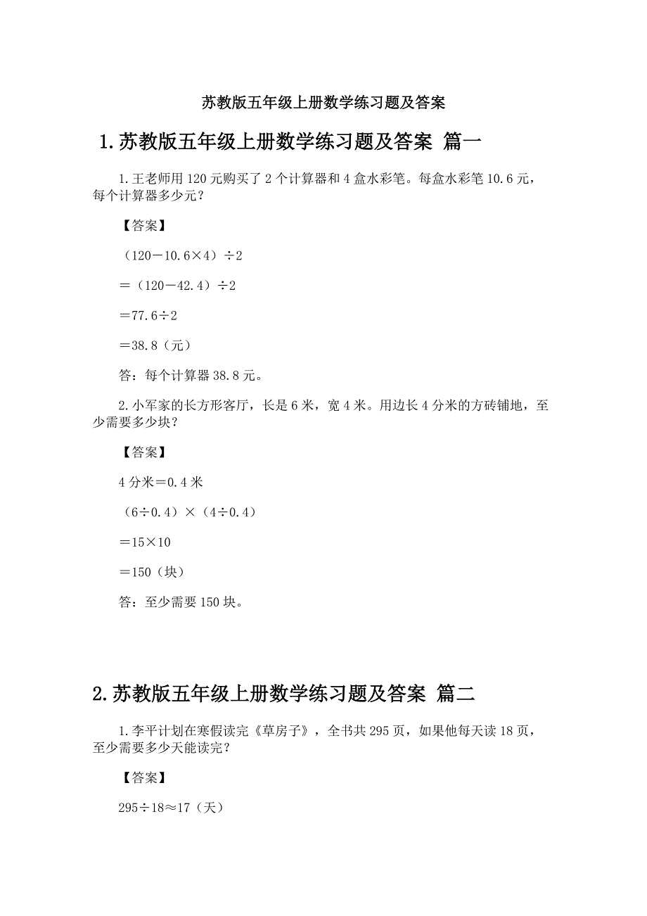 苏教版五年级上册数学练习题及答案_第1页