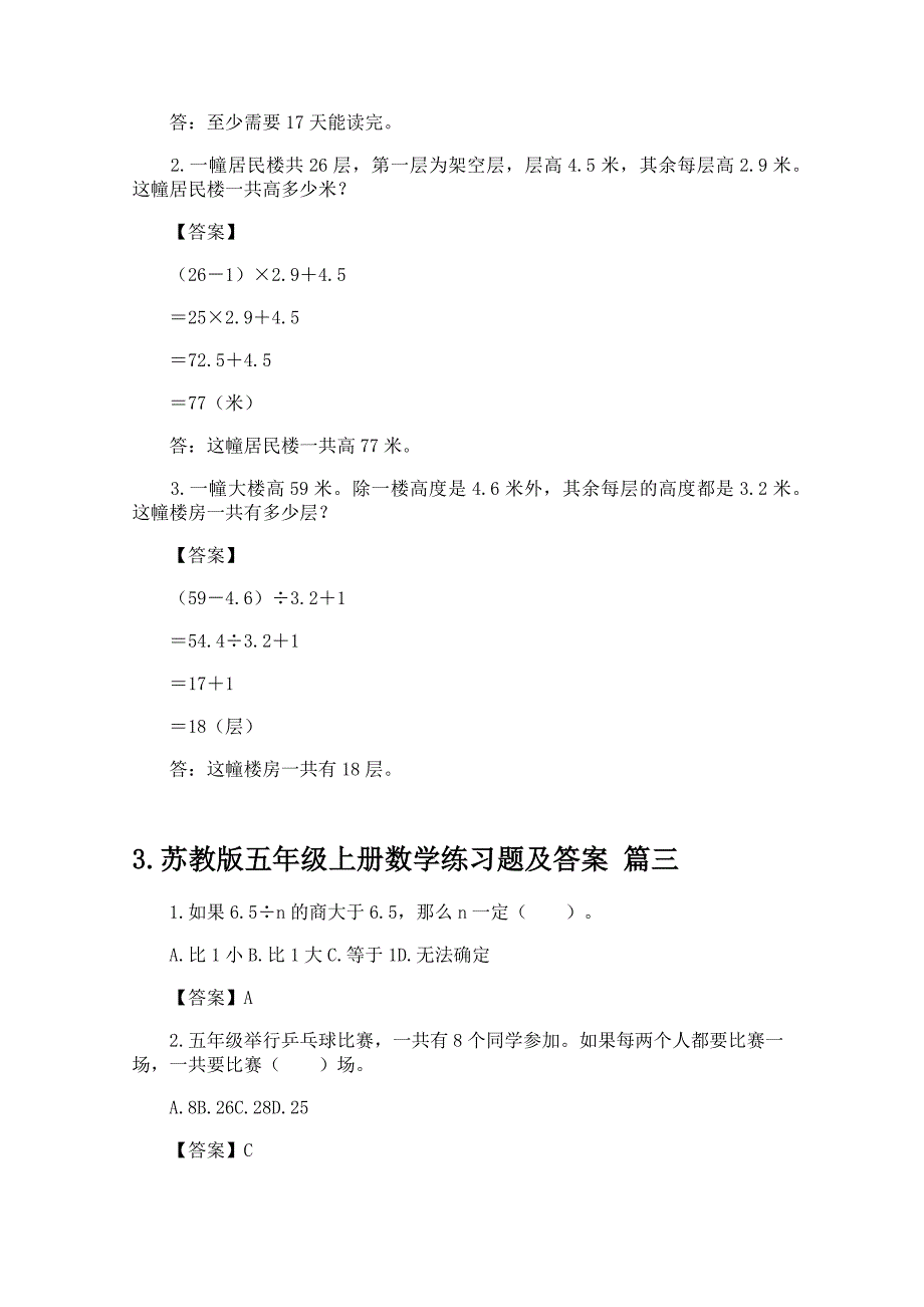 苏教版五年级上册数学练习题及答案_第2页