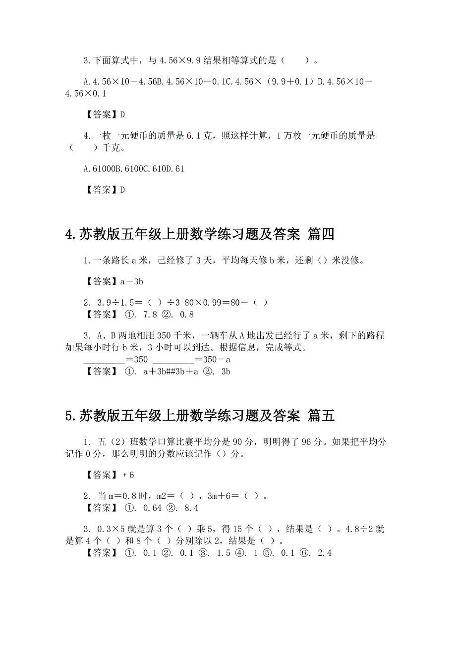 苏教版五年级上册数学练习题及答案_第3页