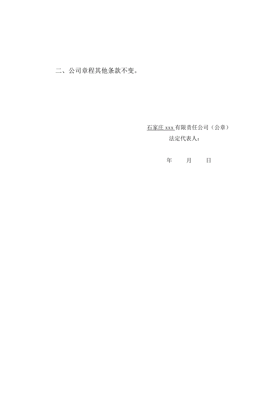 有限公司股东名称或姓名变更的修正案_第2页