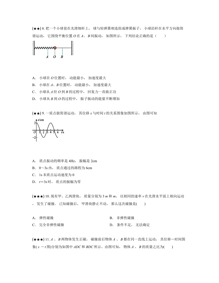 2024—2025学年江苏省南京汉开书院学校高二上学期10月学情检测物理试卷_第3页