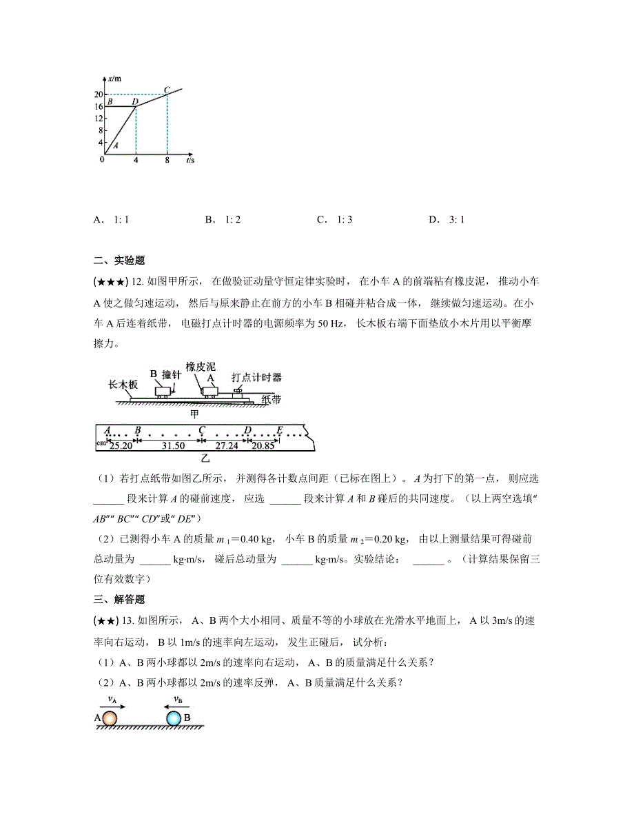 2024—2025学年江苏省南京汉开书院学校高二上学期10月学情检测物理试卷_第4页