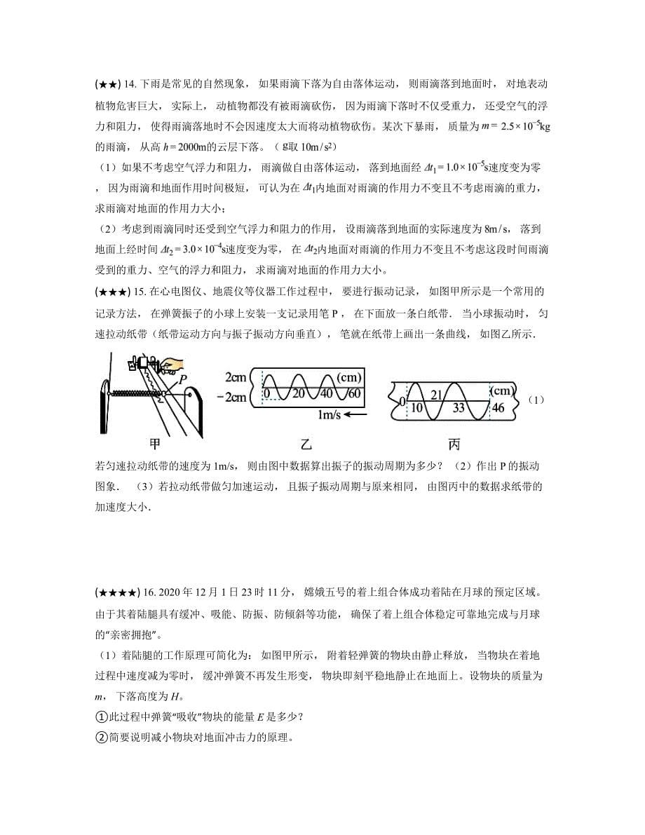 2024—2025学年江苏省南京汉开书院学校高二上学期10月学情检测物理试卷_第5页