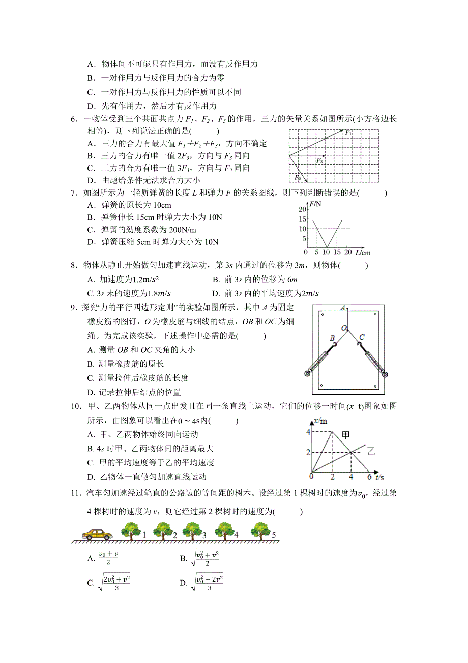 江苏省无锡市江阴市六校2024-2025学年高一上学期11月期中联考试题 物理 含答案_第2页