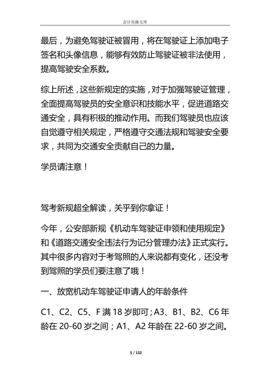 70周岁以上老年人三力能力测试题-驾照年审模拟题_第5页