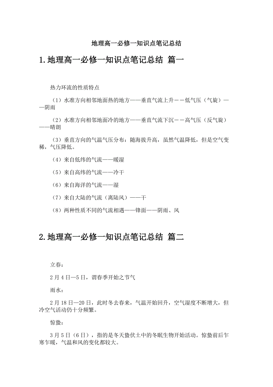 地理高一必修一知识点笔记总结_第1页