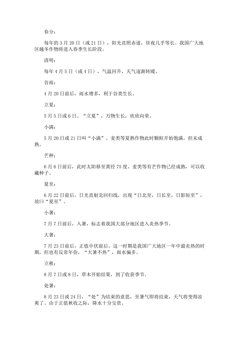 地理高一必修一知识点笔记总结_第2页