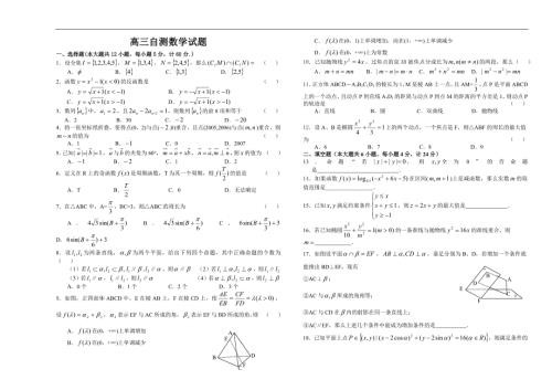 高三自测数学试题