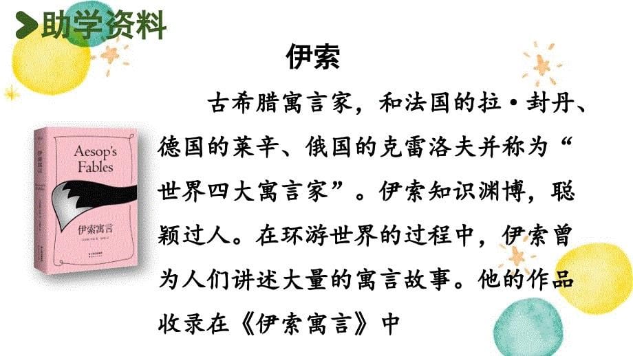 统编版语文三年级（下册）第2单元 7.鹿角和鹿腿第1课时（2024版新教材）_第5页