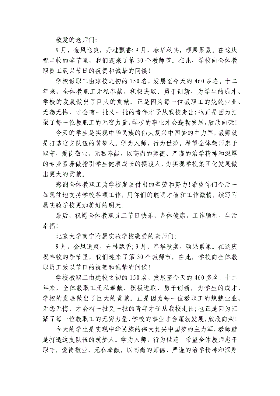 2024-2025年教师节致辞范文一（30篇）_第3页