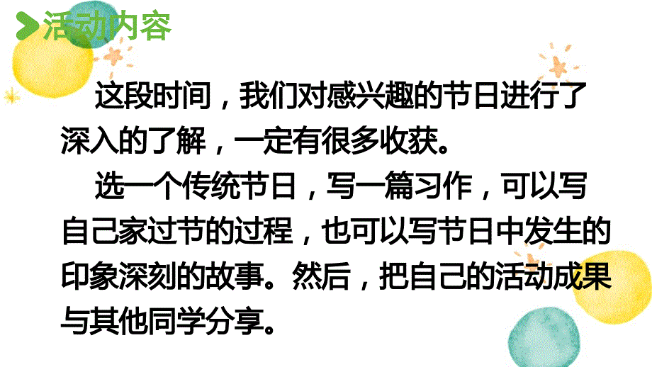 统编版语文三年级（下册）第3单元 《综合性学习》（2024版新教材）_第2页