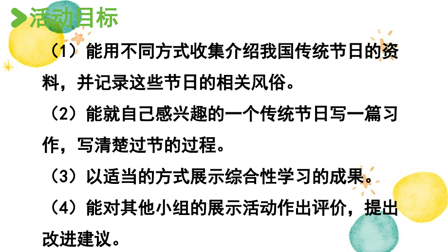 统编版语文三年级（下册）第3单元 《综合性学习》（2024版新教材）_第3页