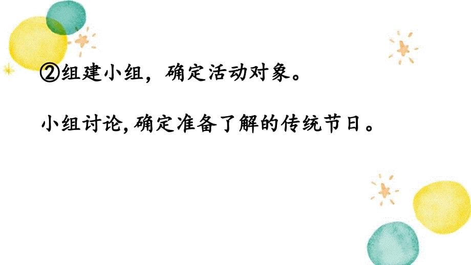 统编版语文三年级（下册）第3单元 《综合性学习》（2024版新教材）_第5页