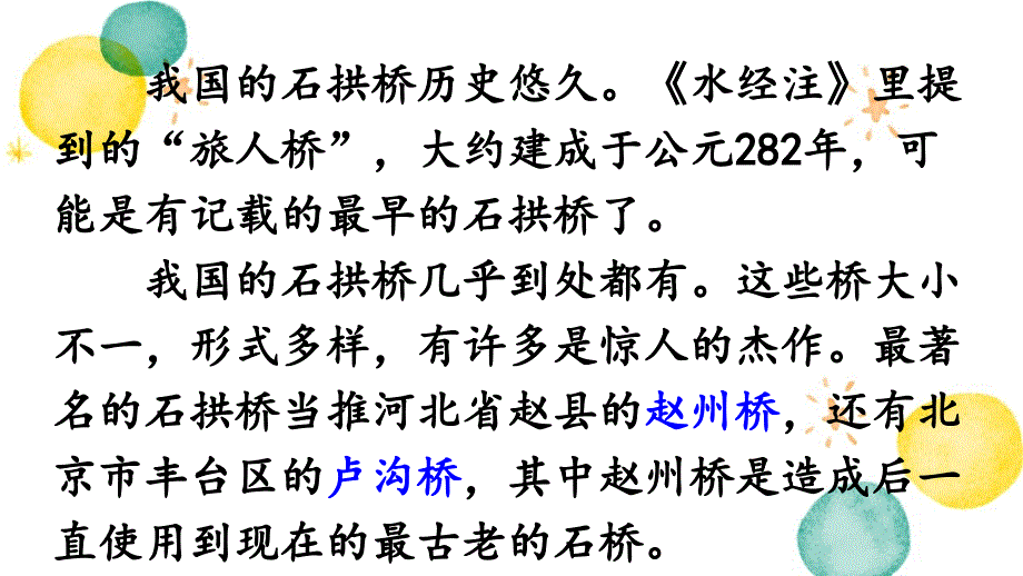 统编版语文三年级（下册）第3单元 11.赵州桥第1课时（2024版新教材）_第4页