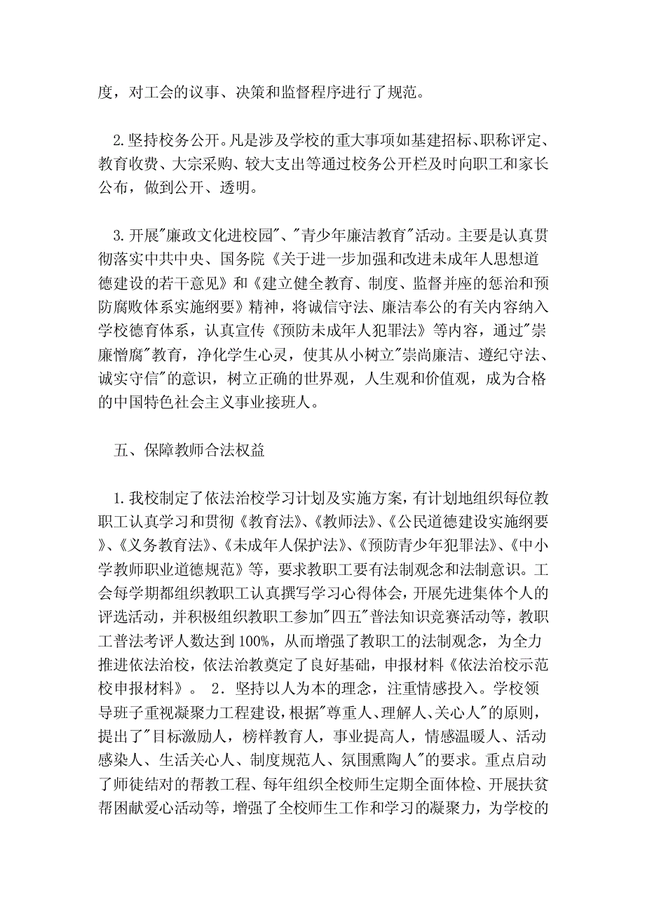 依法治校示范校申报材料（完整版）（范本）（共6页）_第3页