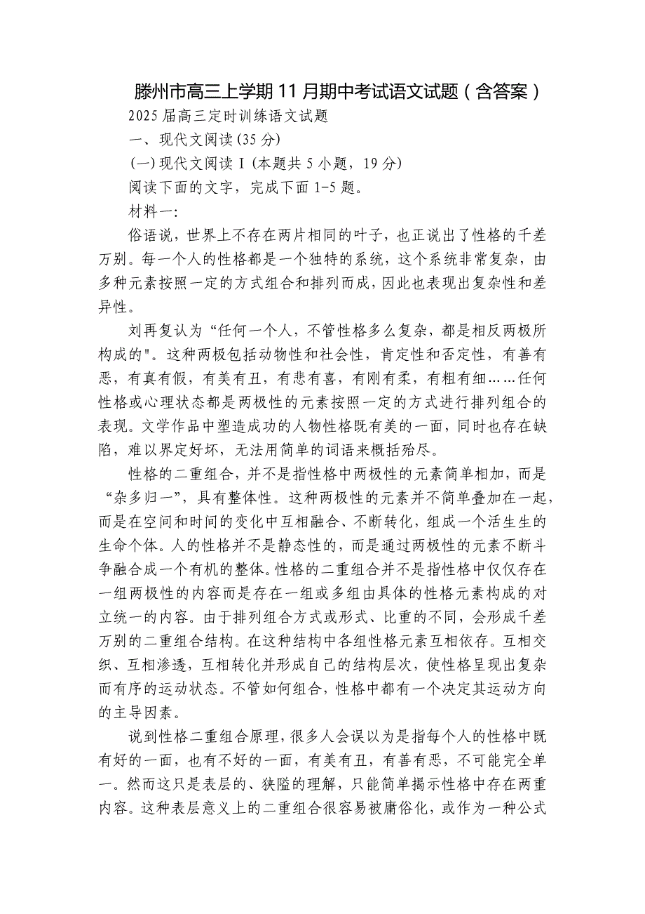 滕州市高三上学期11月期中考试语文试题（含答案）_第1页