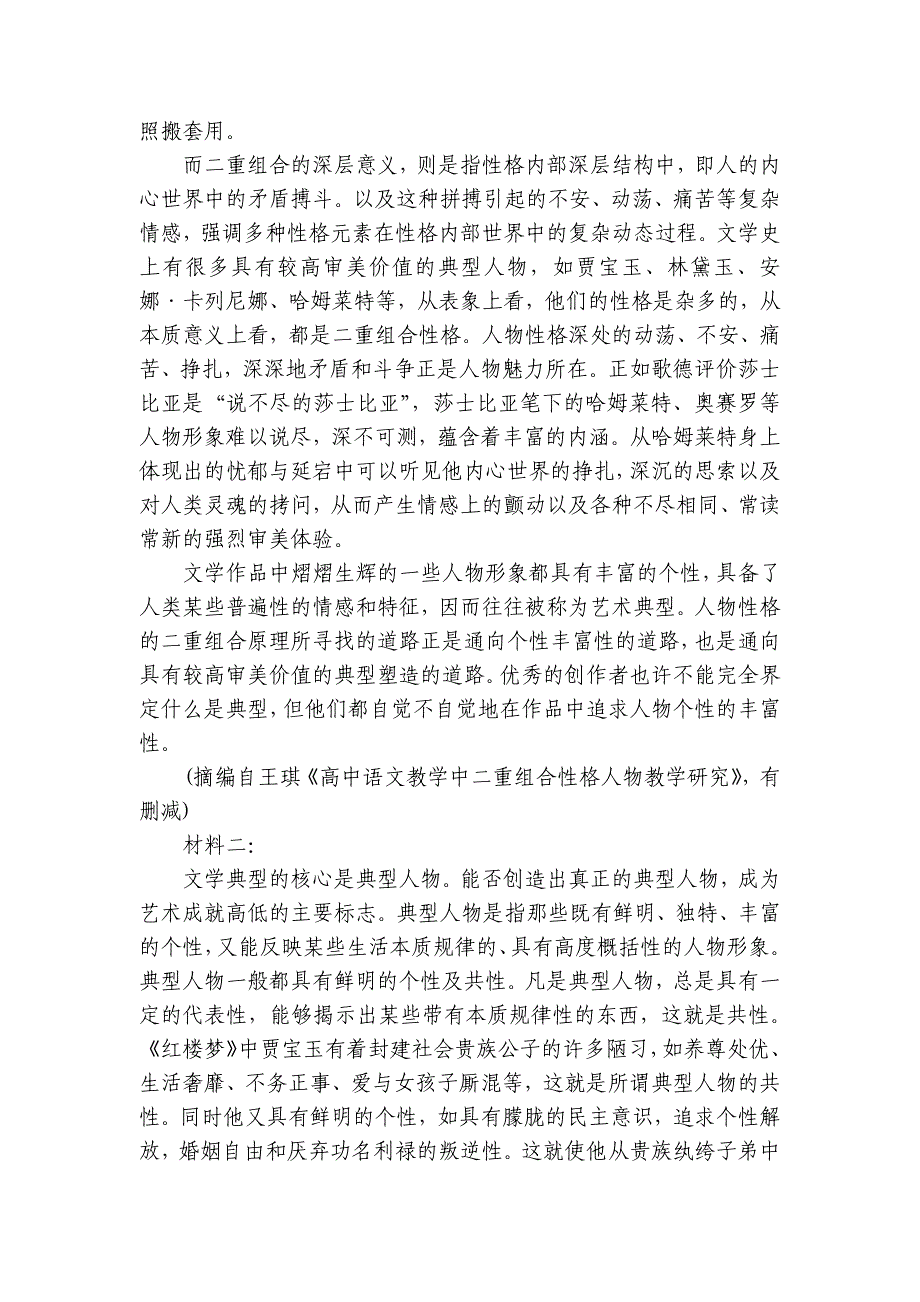 滕州市高三上学期11月期中考试语文试题（含答案）_第2页