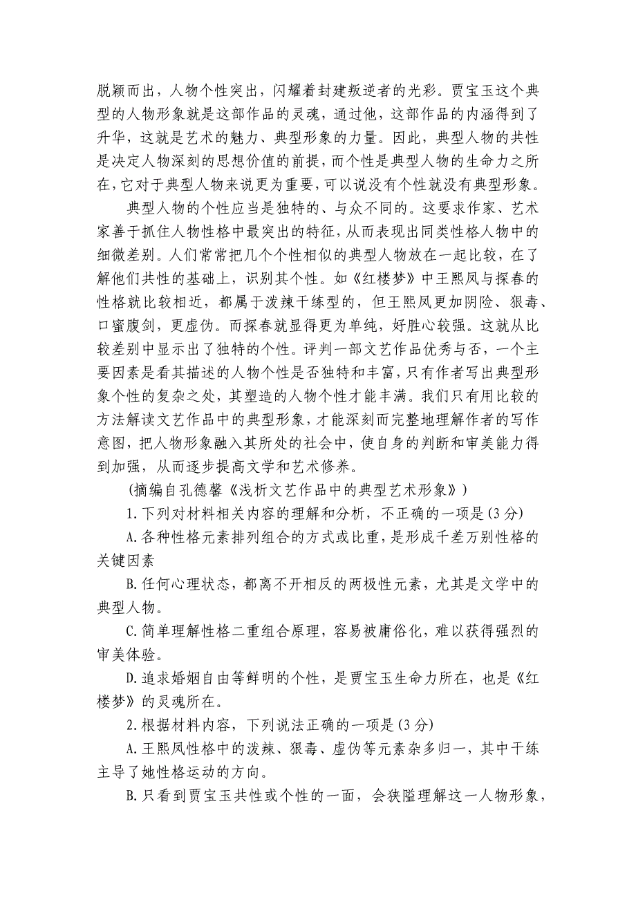 滕州市高三上学期11月期中考试语文试题（含答案）_第3页