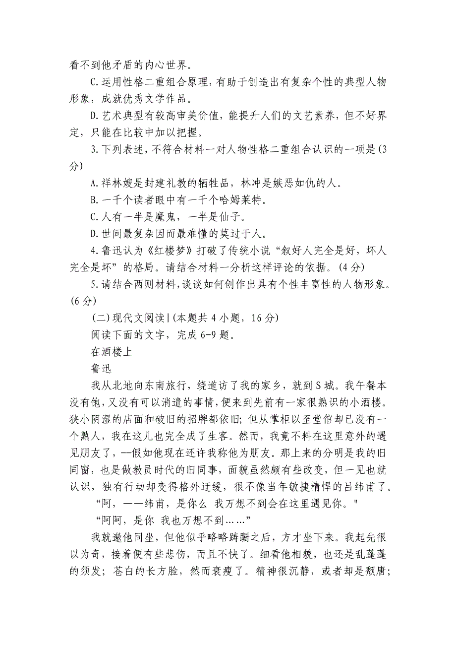 滕州市高三上学期11月期中考试语文试题（含答案）_第4页