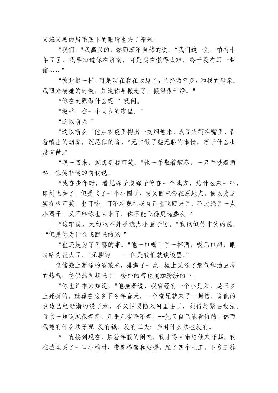 滕州市高三上学期11月期中考试语文试题（含答案）_第5页