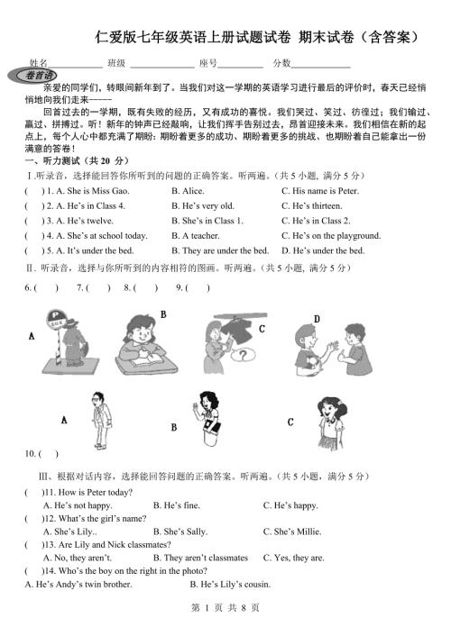 仁爱版七年级英语上册试题试卷 期末试卷（含答案）