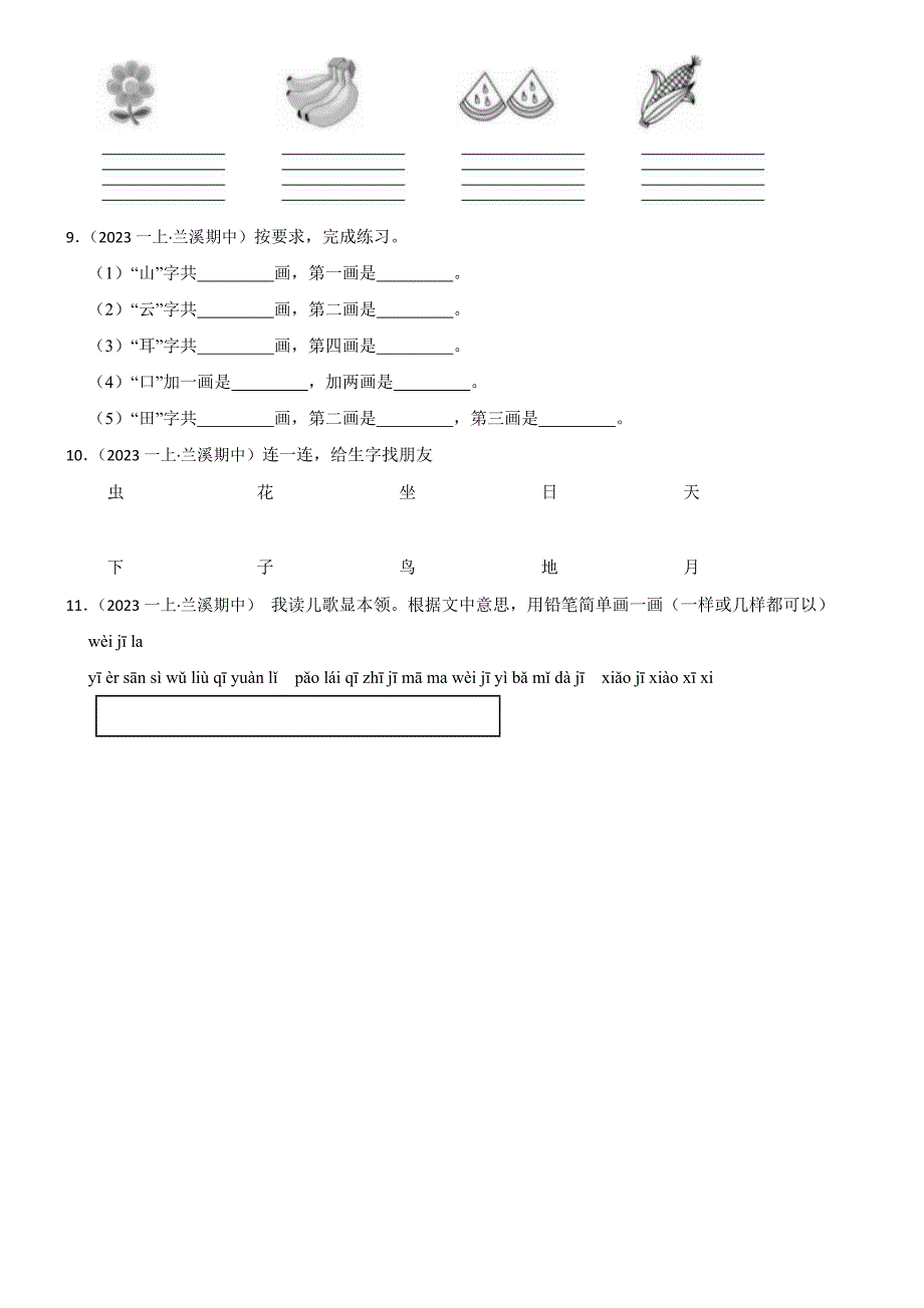 浙江省金华市兰溪市共同体2023-2024学年一年级上学期语文11月期中考试卷(学生版)_第3页