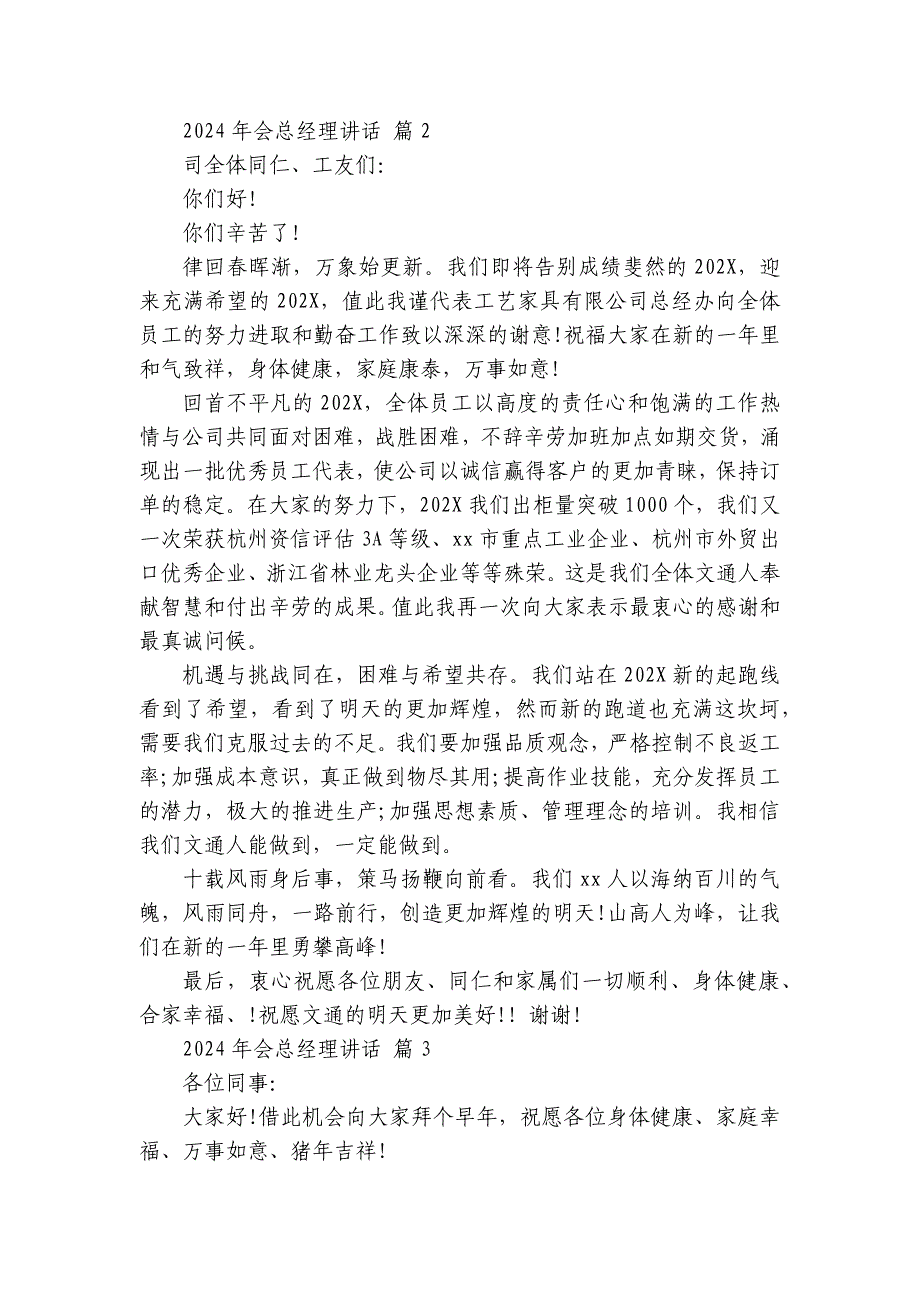 2024-2025年会总经理讲话（30篇）_第2页