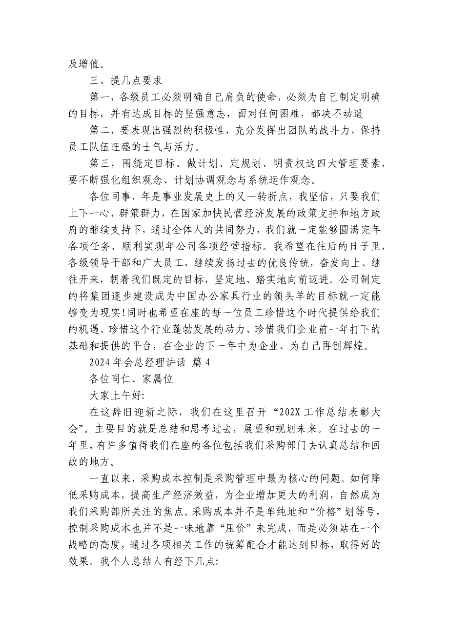 2024-2025年会总经理讲话（30篇）_第4页