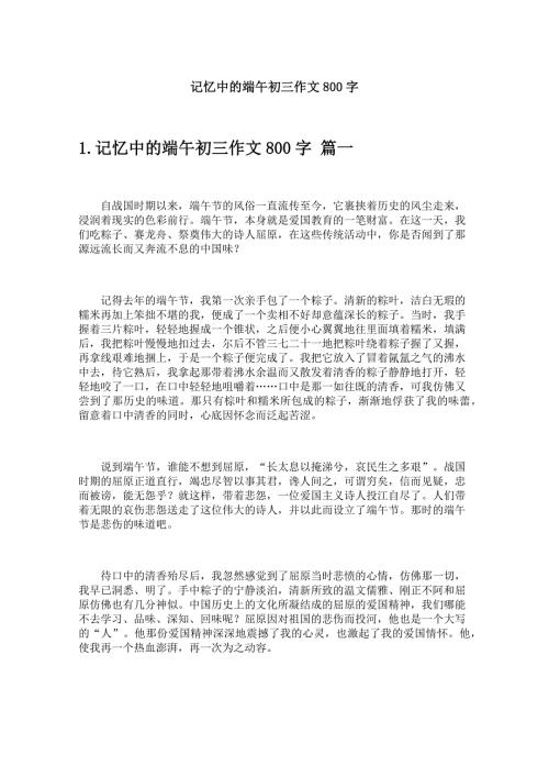 记忆中的端午初三作文800字