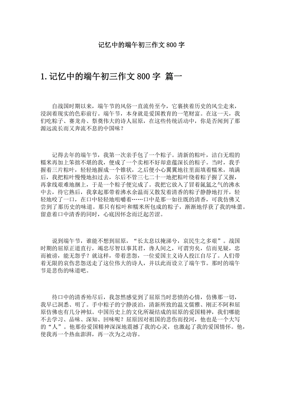 记忆中的端午初三作文800字_第1页