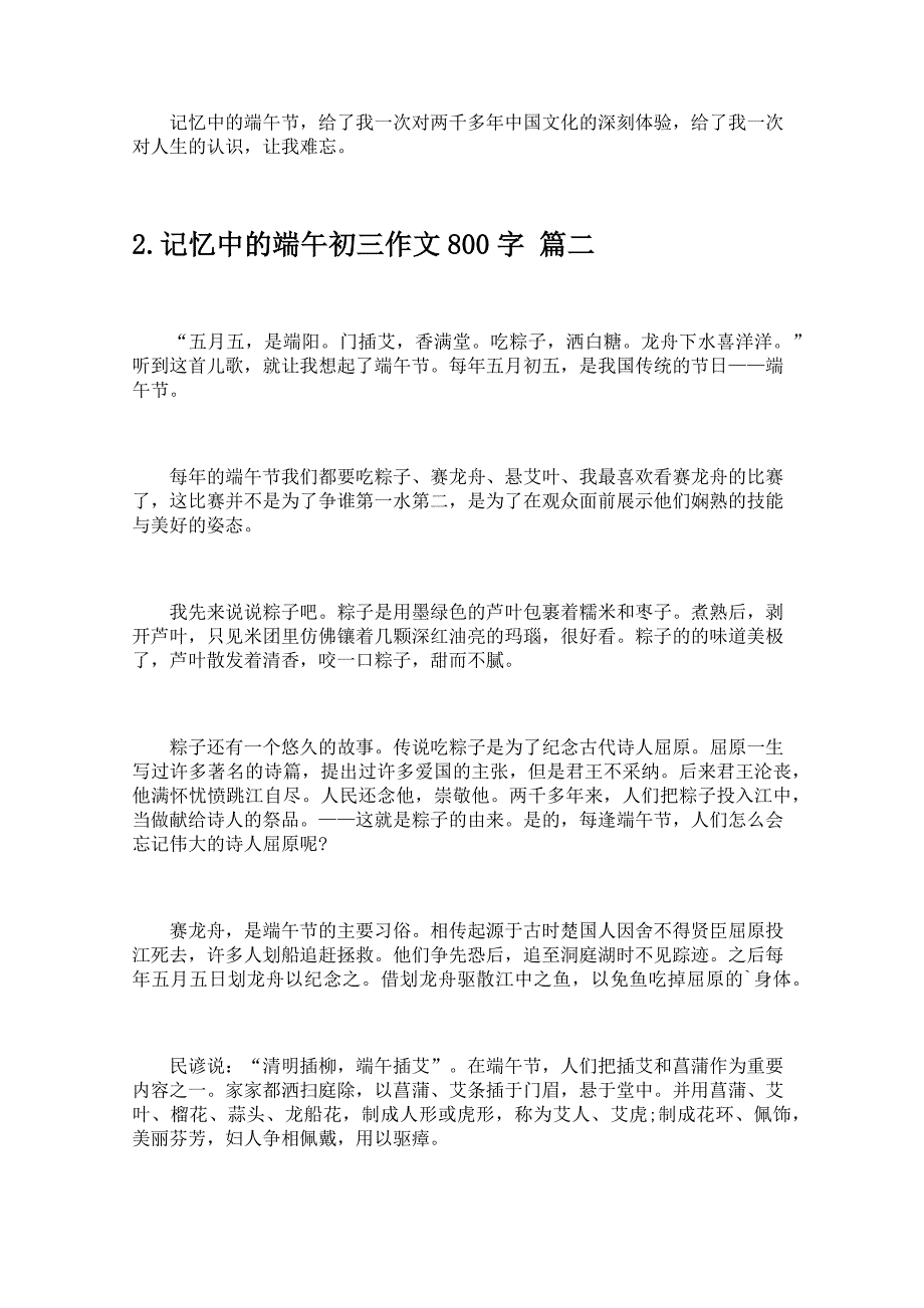 记忆中的端午初三作文800字_第2页