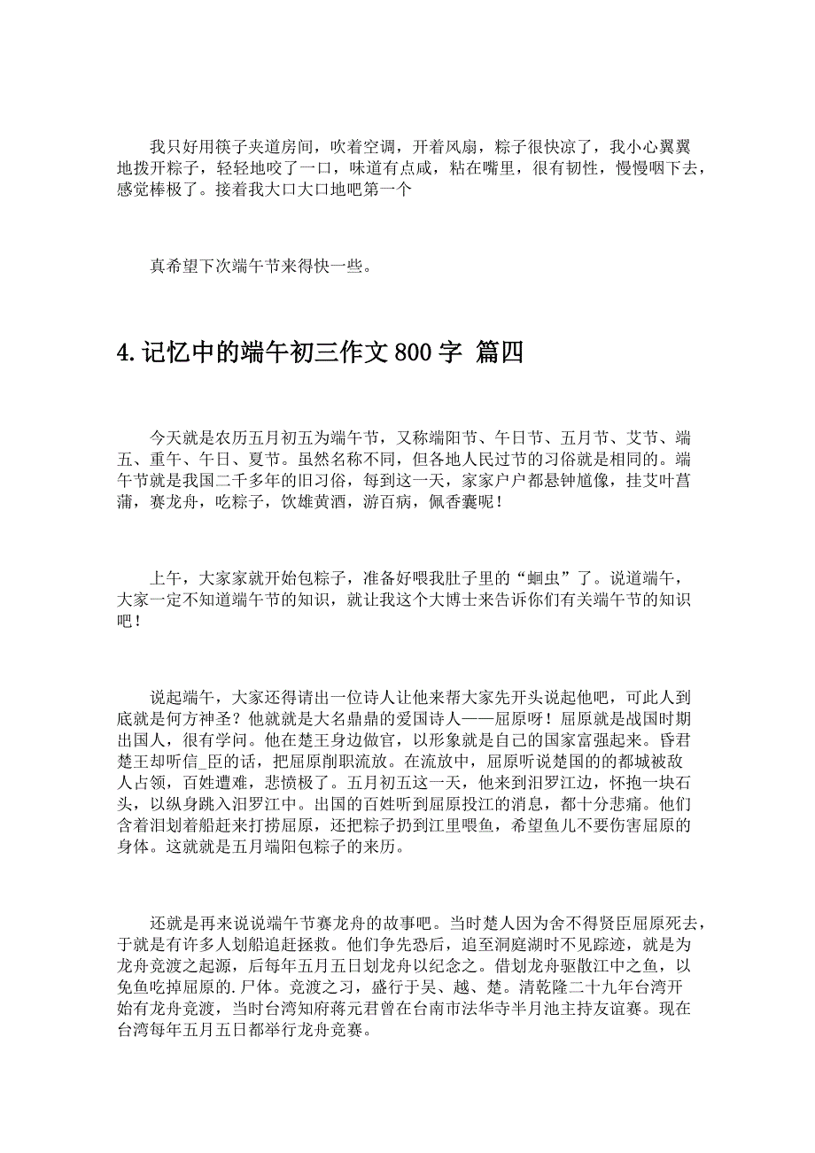 记忆中的端午初三作文800字_第4页