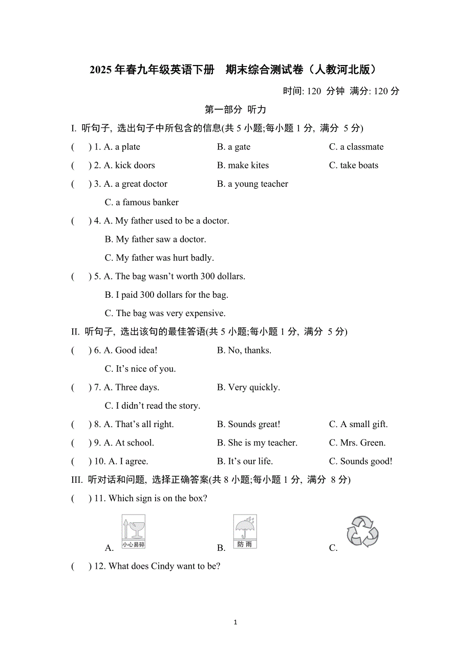 2025年春九年级英语下册期末综合测试卷（人教河北版）_第1页