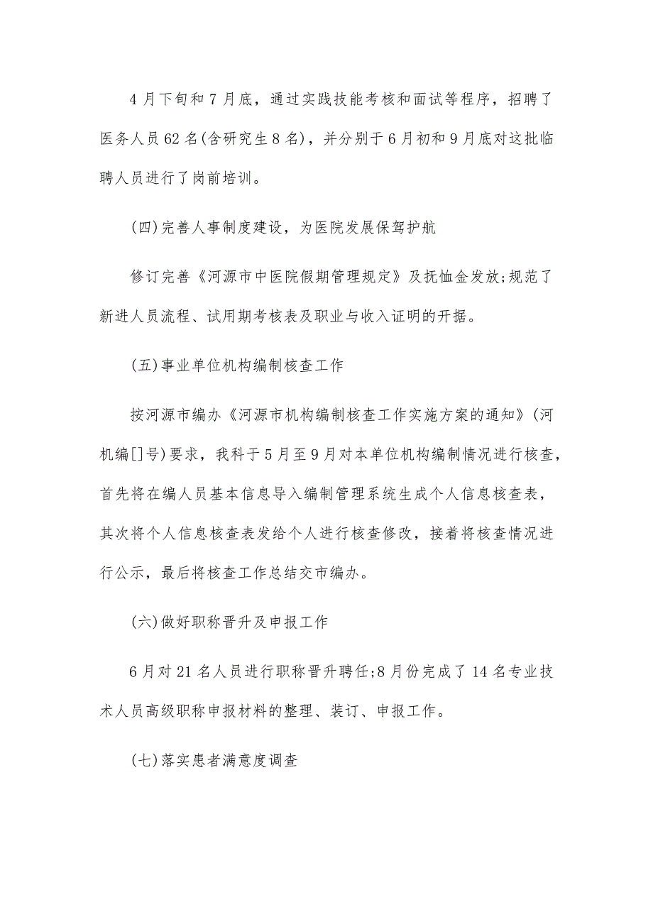 人事工作心得体会总结19篇_第2页