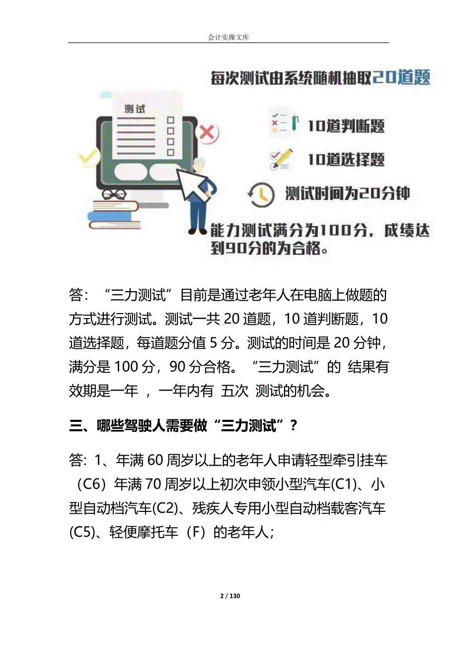 满70岁老人C1驾照三力测试题-驾照年审模拟题_第2页