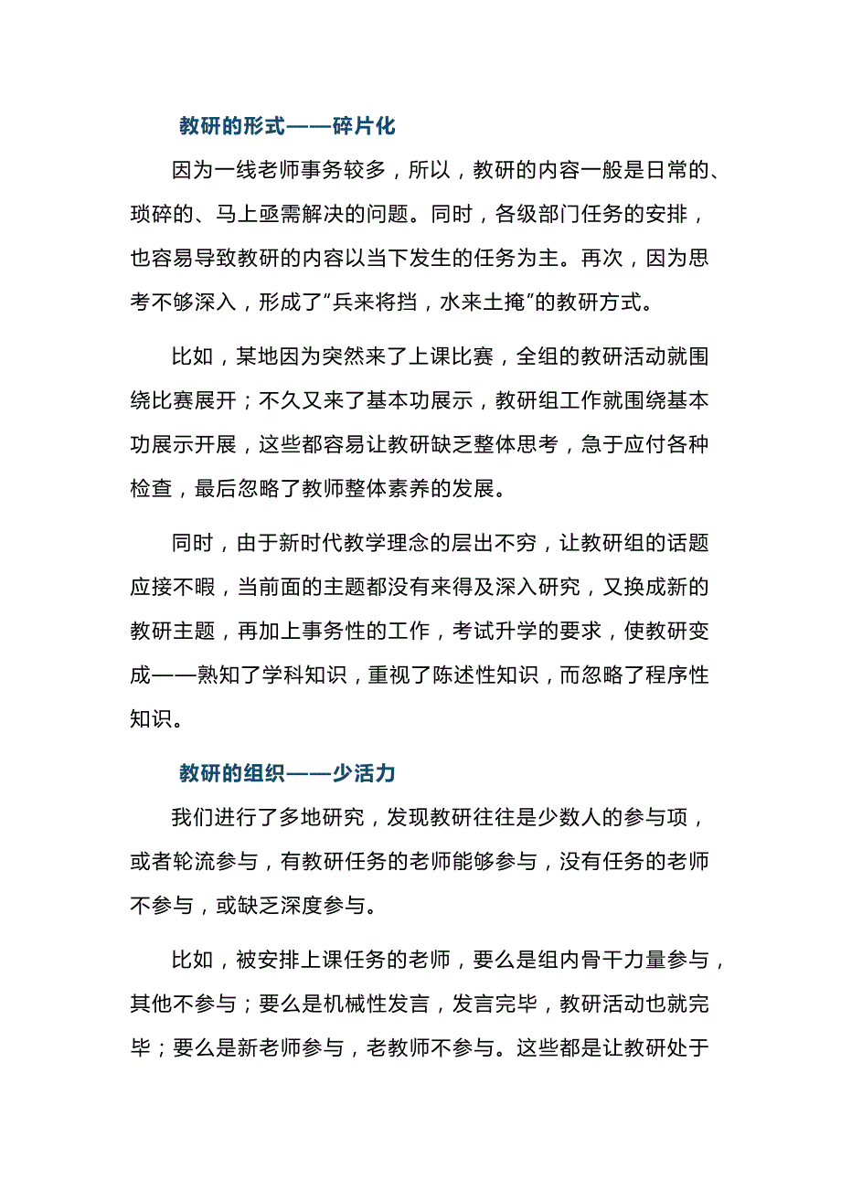 从无效到有效建好一个教研组的4个关键_第2页