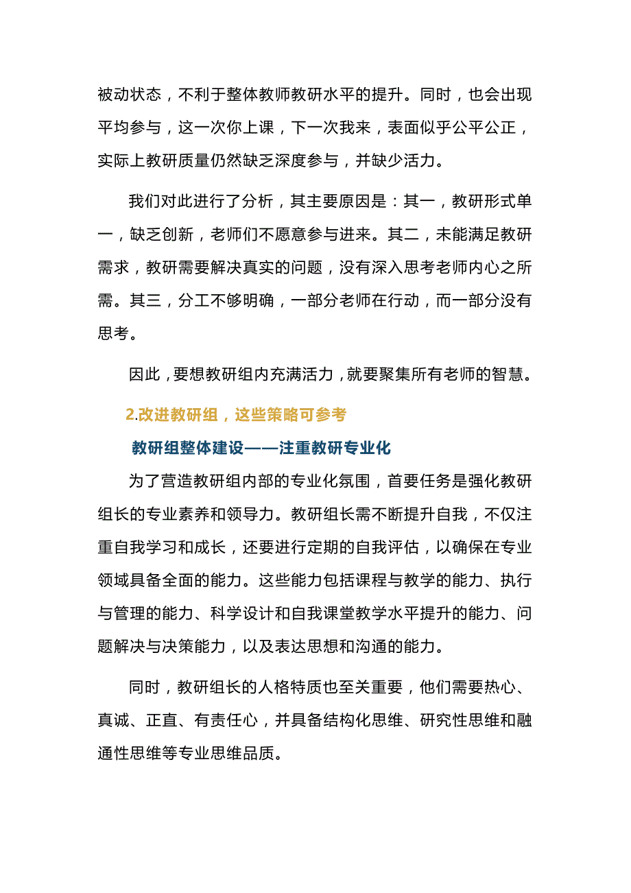 从无效到有效建好一个教研组的4个关键_第3页