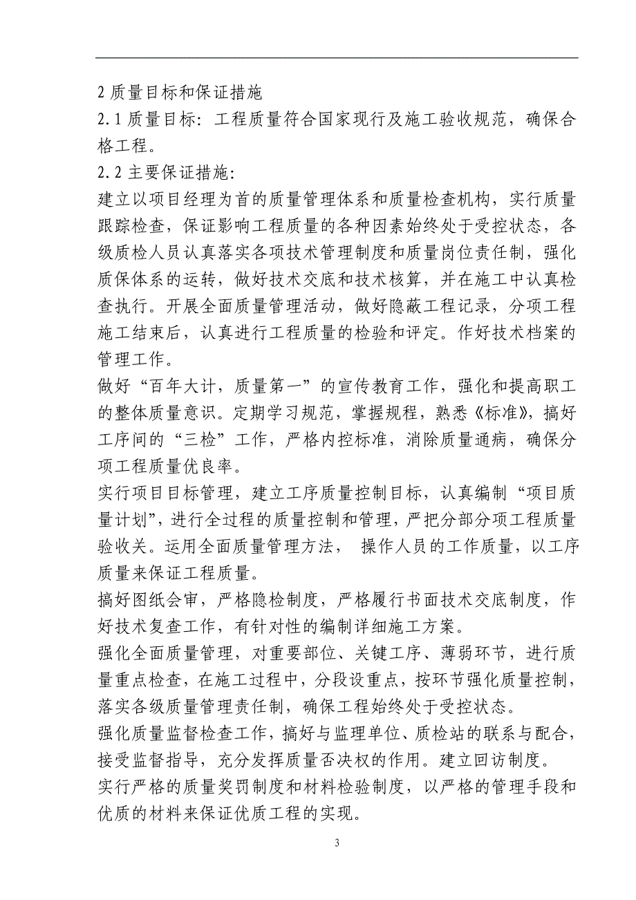 滨海步行道雕塑园绿化工程施工组织设计_第3页