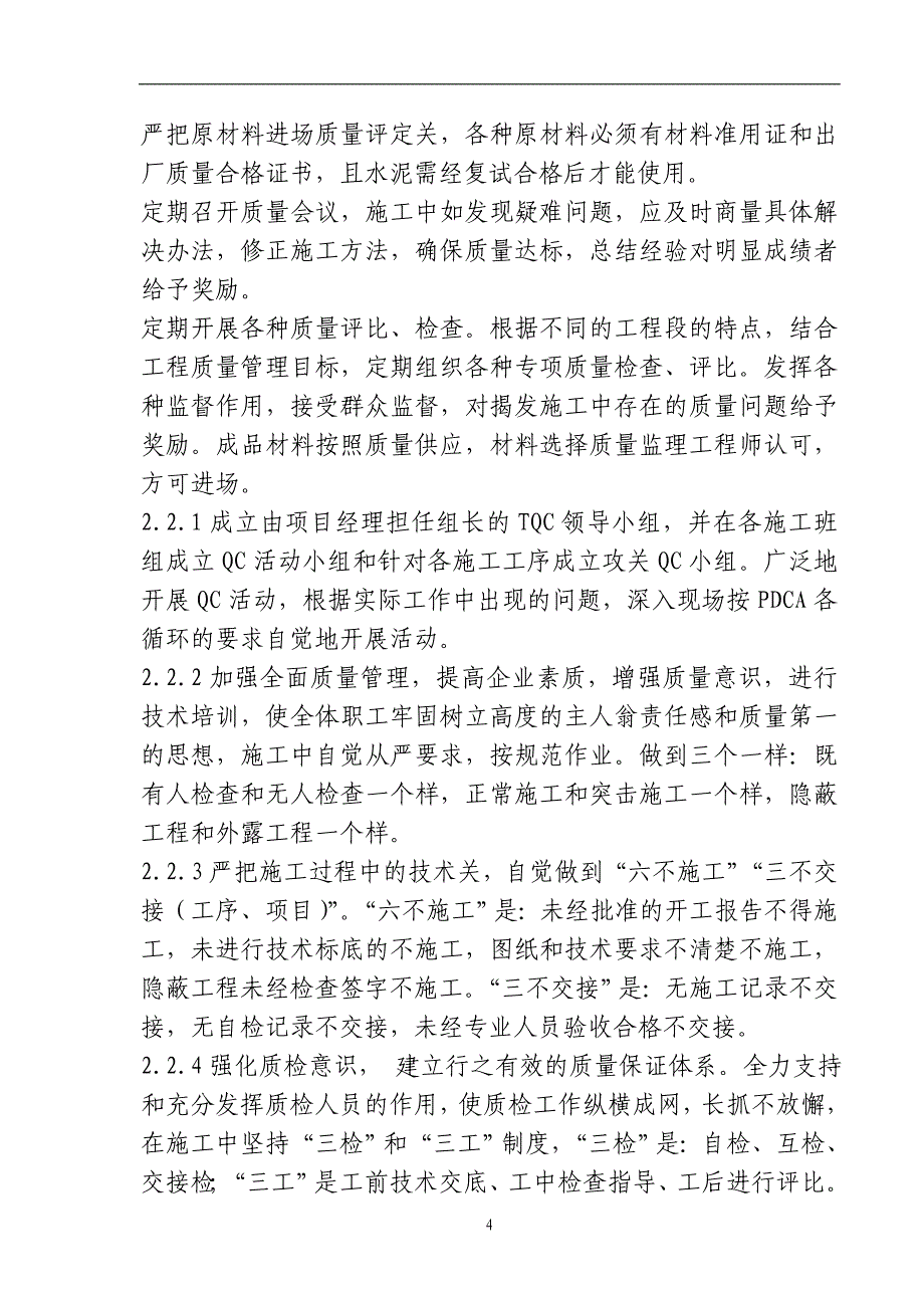 滨海步行道雕塑园绿化工程施工组织设计_第4页