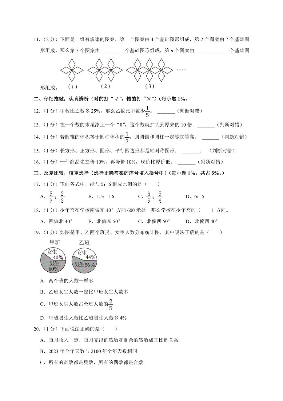 2024年湖南省岳阳市湘阴县小升初数学试卷（原卷全解析版）_第2页