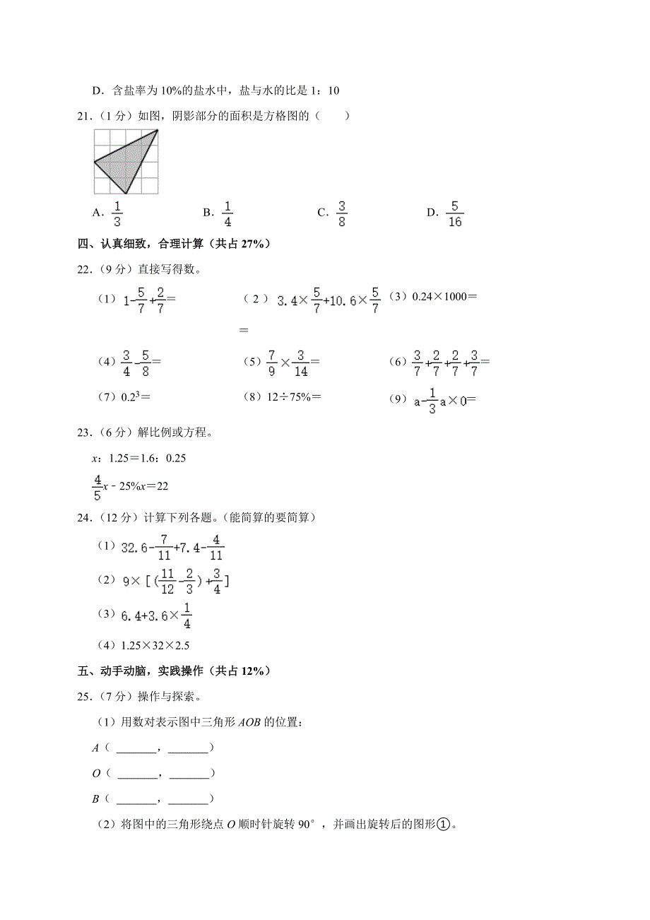 2024年湖南省岳阳市湘阴县小升初数学试卷（原卷全解析版）_第3页