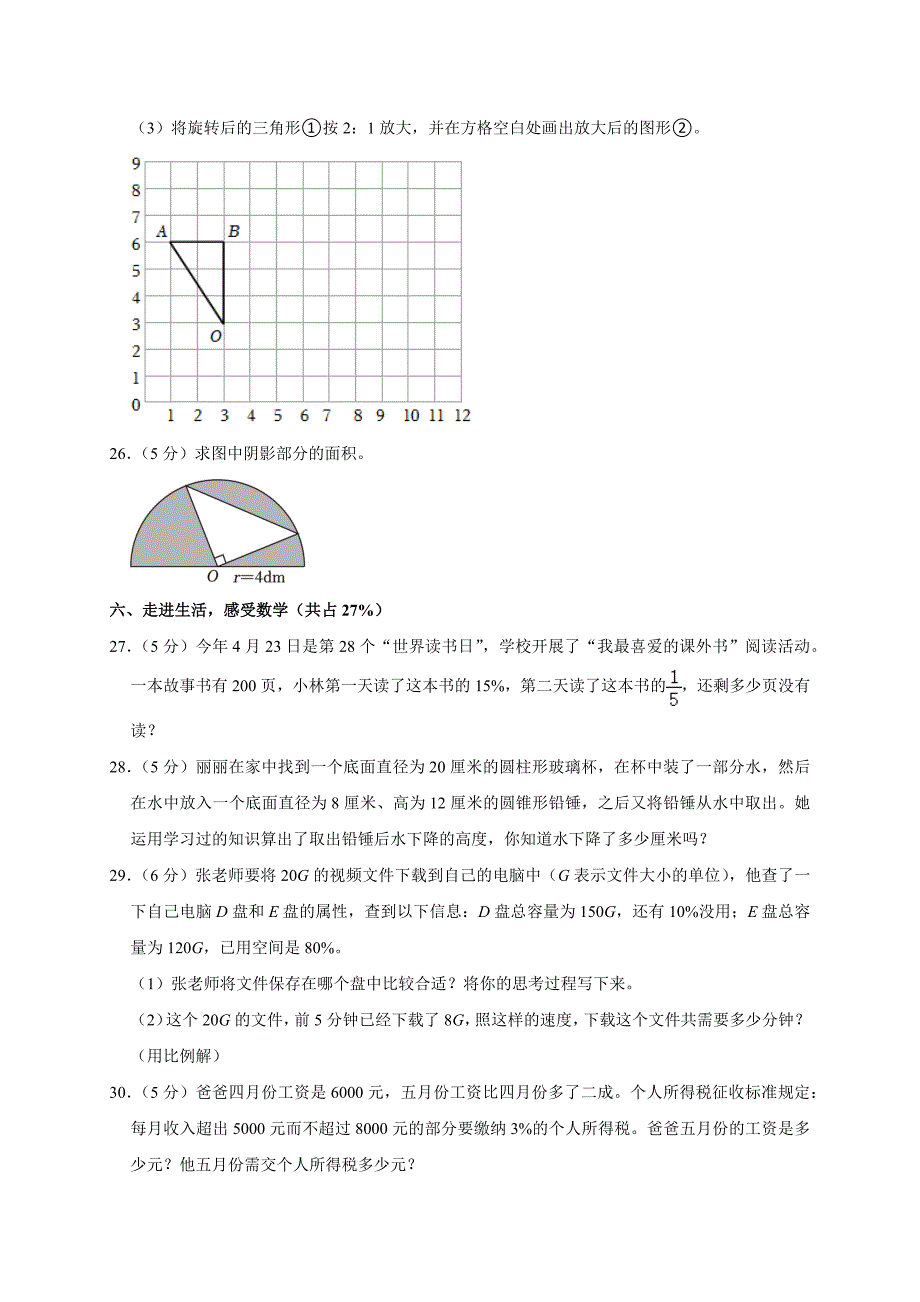 2024年湖南省岳阳市湘阴县小升初数学试卷（原卷全解析版）_第4页