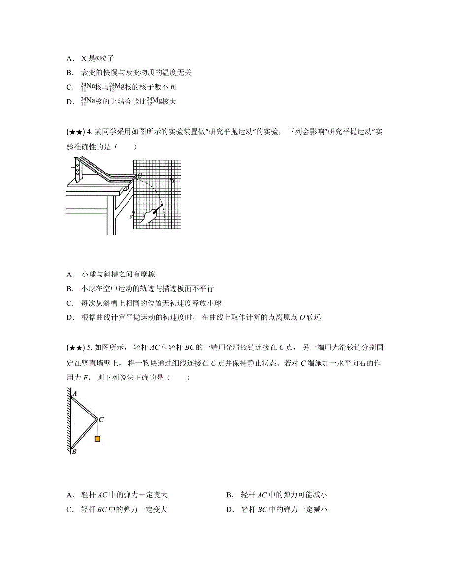 2024—2025学年江苏省决胜新高考高三上学期10月大联考物理试卷_第2页