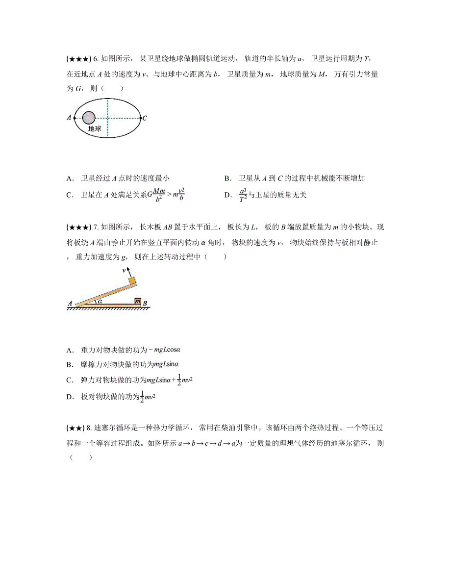 2024—2025学年江苏省决胜新高考高三上学期10月大联考物理试卷_第3页