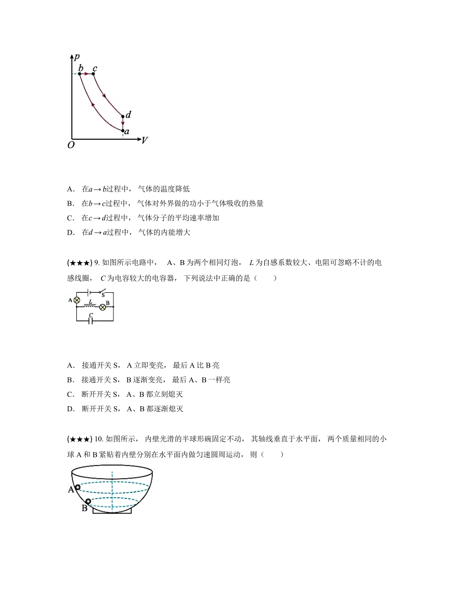 2024—2025学年江苏省决胜新高考高三上学期10月大联考物理试卷_第4页