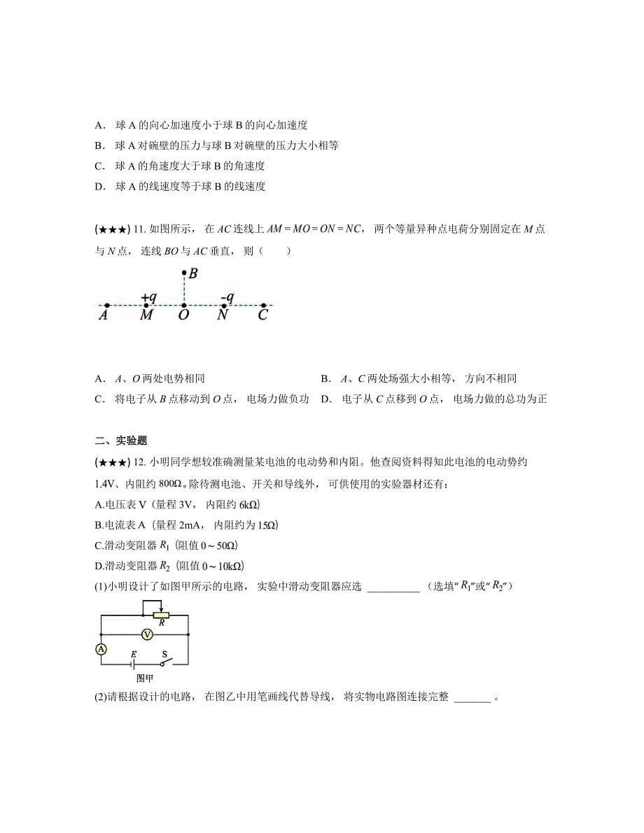 2024—2025学年江苏省决胜新高考高三上学期10月大联考物理试卷_第5页