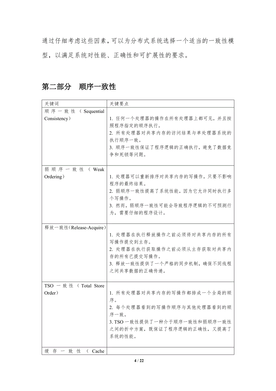 分布式共享内存的一致性保证-洞察研究_第4页